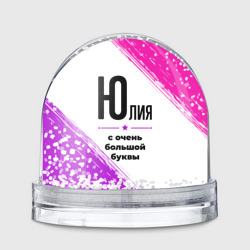 Игрушка Снежный шар Юлия ну с очень большой буквы