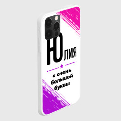 Чехол для iPhone 12 Pro Юлия ну с очень большой буквы - фото 2