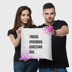 Подушка 3D Умная, красивая и классная: Яна - фото 2