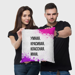 Подушка 3D Умная, красивая и классная: Инна - фото 2