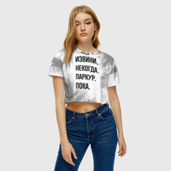 Женская футболка Crop-top 3D Извини, некогда - паркур, пока - фото 2