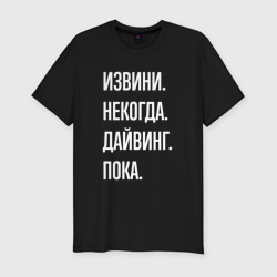 Извини, некогда: дайвинг, пока – Футболка приталенная из хлопка с принтом купить