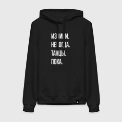 Женская толстовка хлопок Извини, некогда: танцы, пока