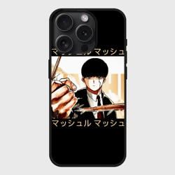 Чехол силиконовый для Apple iPhone 15 Pro Мax матовый Магия и мускулы 