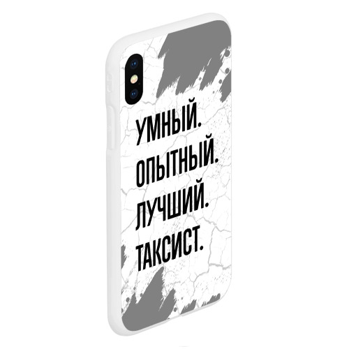 Чехол для iPhone XS Max матовый Умный, опытный и лучший: таксист - фото 3