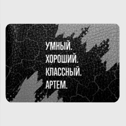 Картхолдер с принтом Умный, хороший, классный: Артем - фото 2