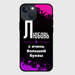 Чехол для iPhone 13 mini Любовь: с очень большой буквы