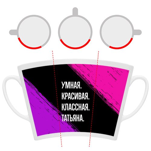 Кружка Латте Умная, красивая, классная: Татьяна - фото 6