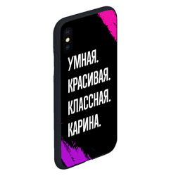 Чехол для iPhone XS Max матовый Умная, красивая, классная: Карина - фото 2