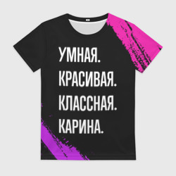Женская футболка 3D Умная, красивая, классная: Карина