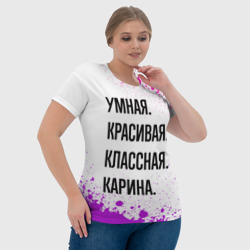 Футболка с принтом Умная, красивая и классная: Карина для женщины, вид на модели спереди №4. Цвет основы: белый