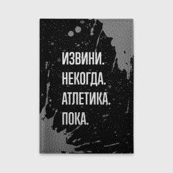 Обложка для автодокументов Извини, некогда - атлетика, пока