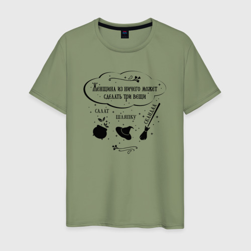 Мужская футболка хлопок Смешная цитата про женщину, цвет авокадо