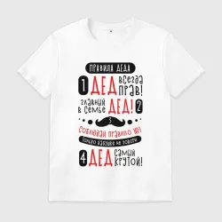 Мужская футболка хлопок 4 правила деда