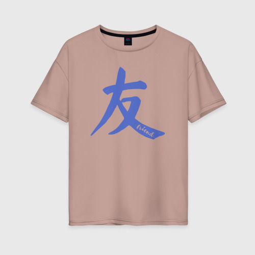 Женская футболка хлопок Oversize с принтом Друг иероглиф, вид спереди #2