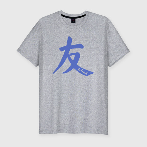 Мужская футболка хлопок Slim с принтом Друг иероглиф, вид спереди #2