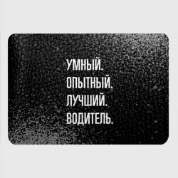 Картхолдер с принтом Умный, опытный, лучший: водитель - фото 2