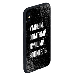 Чехол для iPhone XS Max матовый Умный, опытный, лучший: водитель - фото 2