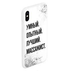 Чехол для iPhone XS Max матовый Умный, опытный и лучший: массажист - фото 2