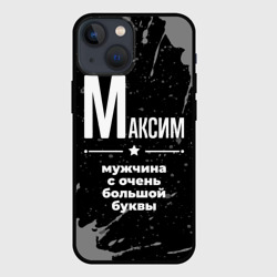 Чехол для iPhone 13 mini Максим: мужчина с очень большой буквы