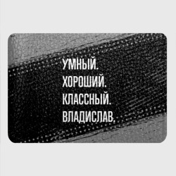 Картхолдер с принтом Умный, хороший, классный: Владислав - фото 2