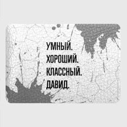 Картхолдер с принтом Умный, хороший и классный: Давид - фото 2