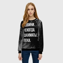 Женский свитшот 3D Извини, некогда, шахматы, пока - фото 2