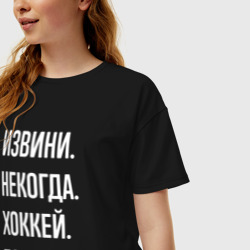 Женская футболка хлопок Oversize Извини, некогда: хоккей, пока - фото 2