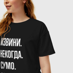 Женская футболка хлопок Oversize Извини, некогда: сумо, пока - фото 2