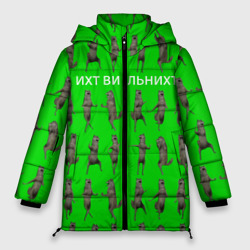 Женская зимняя куртка Oversize Ихвильнихт волк