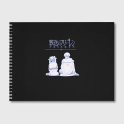 Альбом для рисования Фрирен и Гиммель