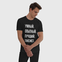 Мужская пижама хлопок Умный, опытный, лучший таксист - фото 2