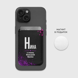 Картхолдер Magsafe магнитный Нина: с очень большой буквы - фото 2