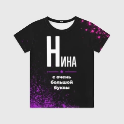 Детская футболка 3D Нина: с очень большой буквы
