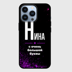 Чехол для iPhone 13 Pro Нина: с очень большой буквы