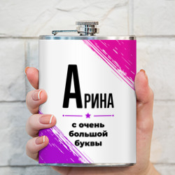 Фляга Арина ну с очень большой буквы - фото 2