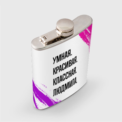 Фляга Умная, красивая и классная: Людмила - фото 2