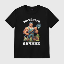 Мужская футболка хлопок Матерый дачник