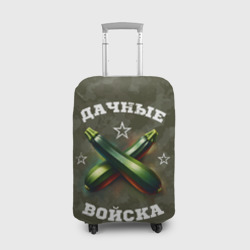 Чехол для чемодана 3D Дачные войска - отряд кабачка