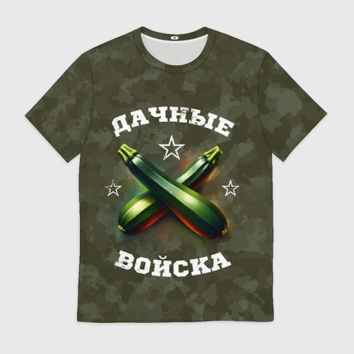 Мужская футболка 3D Дачные войска - отряд кабачка