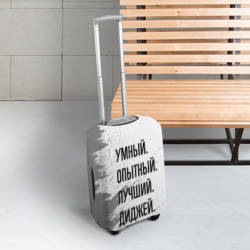 Чехол для чемодана 3D Умный, опытный и лучший: диджей - фото 2