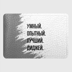 Картхолдер с принтом Умный, опытный и лучший: диджей - фото 2