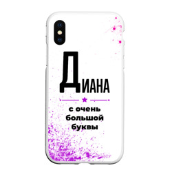 Чехол для iPhone XS Max матовый Диана ну с очень большой буквы