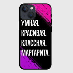 Чехол для iPhone 13 mini Умная, красивая, классная: Маргарита