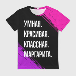 Женская футболка 3D Умная, красивая, классная: Маргарита