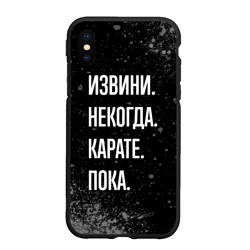 Чехол для iPhone XS Max матовый Извини, некогда, карате - пока