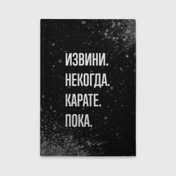 Обложка для автодокументов Извини, некогда, карате - пока