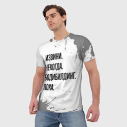 Мужская футболка 3D Извини, некогда - бодибилдинг, пока - фото 2