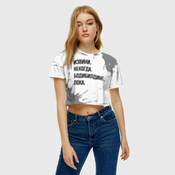 Женская футболка Crop-top 3D Извини, некогда - бодибилдинг, пока - фото 2