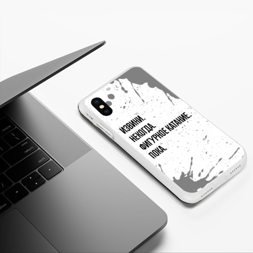 Чехол для iPhone XS Max матовый с принтом Извини, некогда - фигурное катание, пока, фото #5